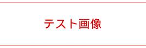 バナー1